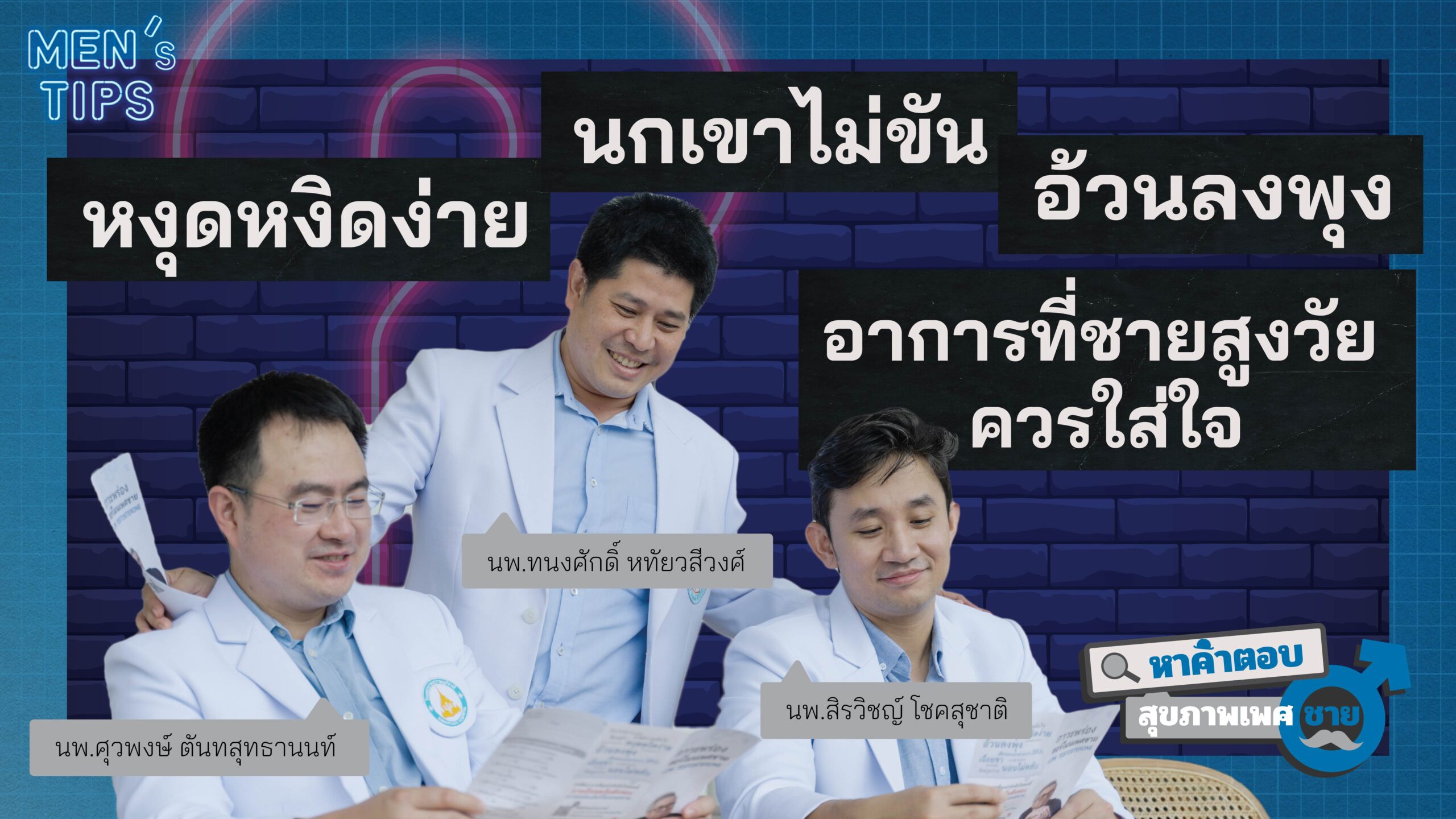 การรักษาภาวะพร่องฮอร์โมนเพศชาย